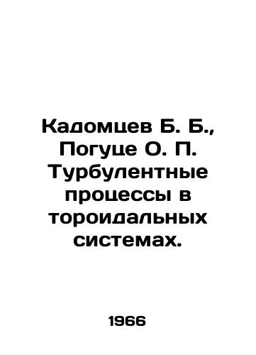 Kadomtsev B. B., Pogutse O. P. Turbulentnye protsessy v toroidalnykh sistemakh./Kadomtsev B. B., Poguce O. P. Turbulent processes in toroidal systems. In Russian - landofmagazines.com