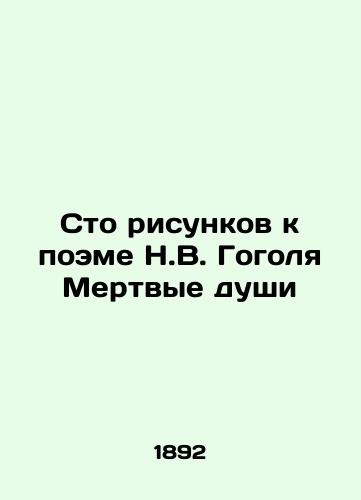 Sto risunkov k poeme N.V. Gogolya Mertvye dushi/One Hundred Drawings for N.V. Gogols Poem Dead Souls In Russian - landofmagazines.com
