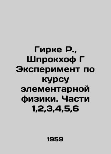 Girke R.,  Shprokkhof G Eksperiment po kursu elementarnoy fiziki. Chasti 1,2,3,4,5,6/Gierke R.,  Sprockhof G Experiment in elementary physics. Parts 1,2,3,4,5,6 In Russian - landofmagazines.com