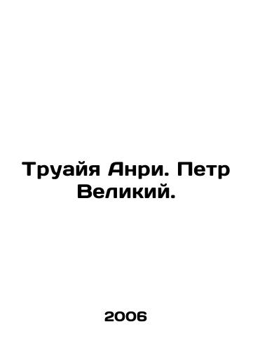 Truayya Anri. Petr Velikiy./Troya Henri. Peter the Great. In Russian - landofmagazines.com