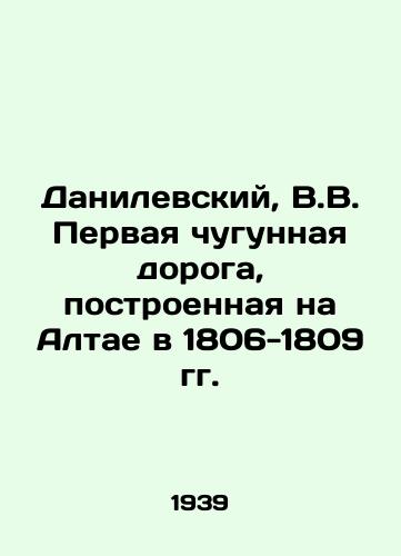 Danilevskiy, V.V. Pervaya chugunnaya doroga, postroennaya na Altae v 1806-1809 gg./Danilevsky, V.V. The first cast iron road built in the Altai in 1806-1809 In Russian - landofmagazines.com