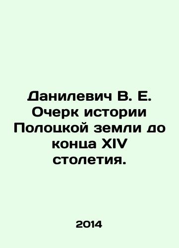 Danilevich V. E. Ocherk istorii Polotskoy zemli do kontsa XIV stoletiya./Danilevich V. E. Essay on the history of the Polotsk land until the end of the fourteenth century. In Russian - landofmagazines.com