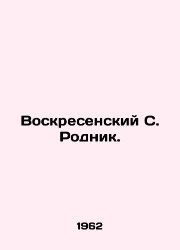 Voskresenskiy S. Rodnik./Voskresensky S. Rodnik. In Russian - landofmagazines.com