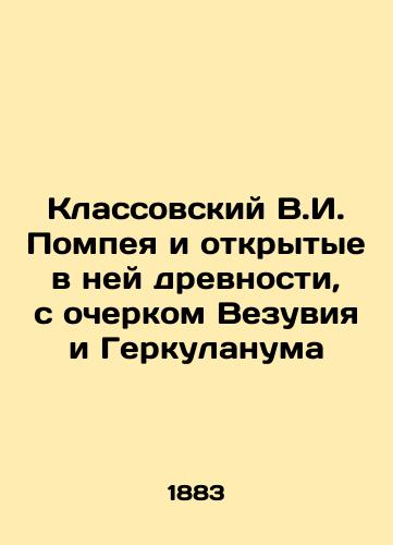 Klassovskiy V.I. Pompeya i otkrytye v ney drevnosti, s ocherkom Vezuviya i Gerkulanuma/Pompeiis Classical V.I. and the Antiquities Discovered in it, with an Essay on Vesuvius and Herculaneum In Russian - landofmagazines.com