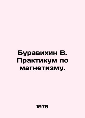 Buravikhin V. Praktikum po magnetizmu./Buravikhin V. Workshop on magnetism. In Russian - landofmagazines.com