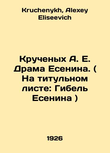 Kruchenykh A. E. Drama Esenina. ( Na titulnom liste: Gibel Esenina )/The Twisted A.E. Drama of Yesenin. (On the cover page: Yesenins Death) In Russian - landofmagazines.com