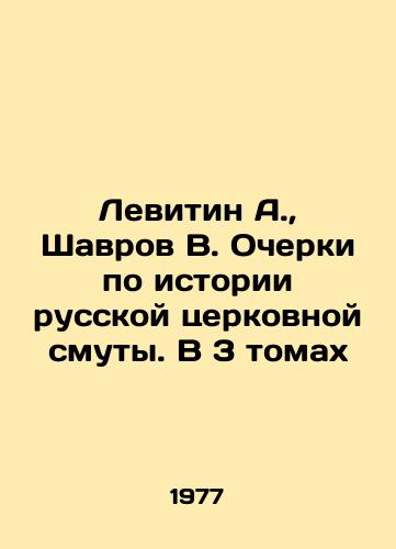 Levitin A.,  Shavrov V. Ocherki po istorii russkoy tserkovnoy smuty. V 3 tomakh/Levitin A.,  Shavrov V. Essays on the History of Russian Church Disturbance. In 3 Volumes In Russian - landofmagazines.com