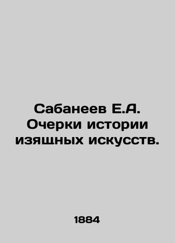 Sabaneev E.A. Ocherki istorii izyashchnykh iskusstv./E.A. Sabaneev Essays on the History of Fine Arts. In Russian - landofmagazines.com