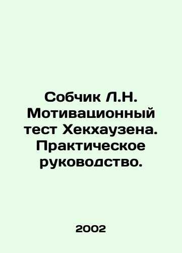 Sobchik L.N. Motivatsionnyy test Khekkhauzena. Prakticheskoe rukovodstvo./Sobchik L.N. Heckhausen Motivational Test. A Practical Guide. In Russian - landofmagazines.com