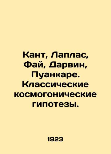 Kant, Laplas, Fay, Darvin, Puankare. Klassicheskie kosmogonicheskie gipotezy./Kant, Laplace, Fay, Darwin, Poincaré. Classical cosmogonic hypotheses. In Russian - landofmagazines.com