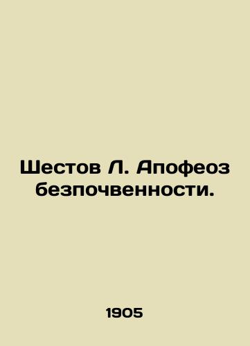 Shestov L. Apofeoz bezpochvennosti./Shestov L. Apotheosis of Soil Absence. In Russian - landofmagazines.com