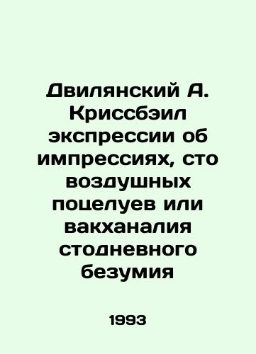 Dvilyanskiy A. Krissbeil ekspressii ob impressiyakh, sto vozdushnykh potseluev ili vakkhanaliya stodnevnogo bezumiya/Dvilyansky A. Crissbale Expressions on Impressions, One Hundred Air Kisses, or the Bacchanalia of 100 Days of Madness In Russian - landofmagazines.com