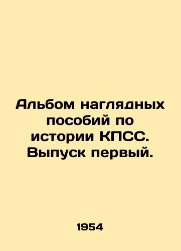 Albom naglyadnykh posobiy po istorii KPSS. Vypusk pervyy./An album of visual aids on the history of the CPSU. Issue one. In Russian - landofmagazines.com