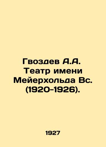 Gvozdev A.A. Teatr imeni Meyerkholda Vs. (1920-1926)./Gvozdev A.A. Meyer Theatre Sun. (1920-1926). In Russian - landofmagazines.com