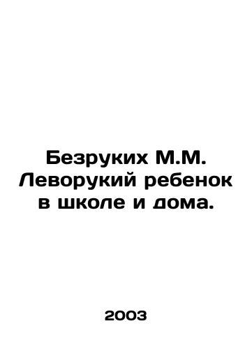 Bezrukikh M.M. Levorukiy rebenok v shkole i doma./A left-handed child at school and at home. In Russian - landofmagazines.com