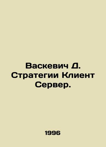 Vaskevich D. Strategii Klient Server./Vaskiewicz D. Strategy Client Server. In Russian - landofmagazines.com