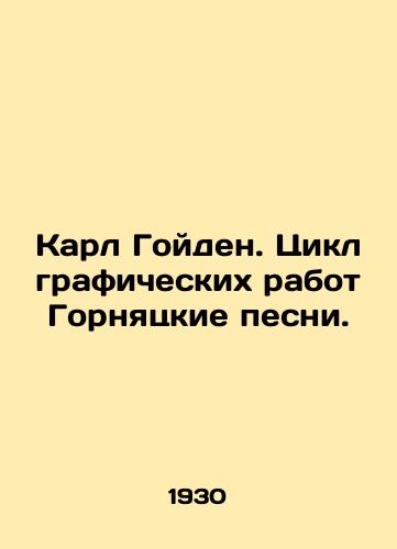 Karl Goyden. Tsikl graficheskikh rabot Gornyatskie pesni. /Carl Goyden. The cycle of graphic works Miners songs. In Russian - landofmagazines.com