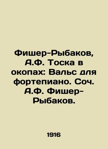 Fisher-Rybakov, A.F. Toska v okopakh: Vals dlya fortepiano. Soch. A.F. Fisher-Rybakov./Fischer-Rybakov, A.F. Tosca in the trenches: Waltz for the Piano. Soc. A.F. Fischer-Rybakov. In Russian - landofmagazines.com