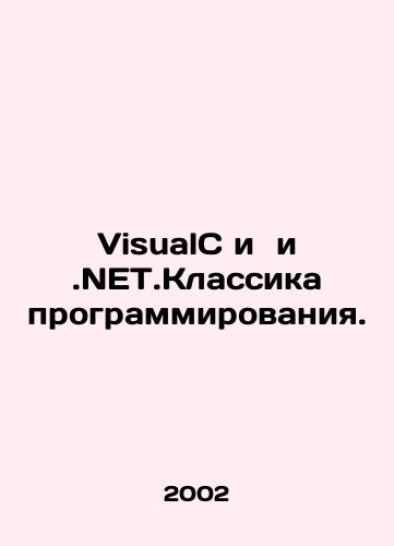 VisualC i i.NET.Klassika programmirovaniya./VisualC and.NET.Classics of programming. In Russian - landofmagazines.com
