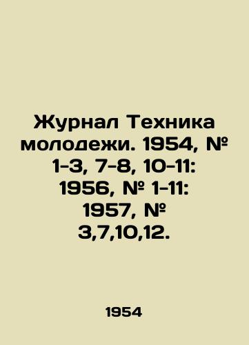 Zhurnal Tekhnika molodezhi. 1954, # 1-3, 7-8, 10-11: 1956, # 1-11: 1957, # 3,7,10,12./Journal of Youth Technology. 1954, # 1-3, 7-8, 10-11: 1956, # 1-11: 1957, # 3,7,10,12. In Russian - landofmagazines.com