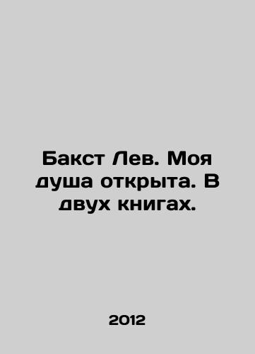 Bakst Lev. Moya dusha otkryta. V dvukh knigakh./Bakst Leo. My soul is open. In two books. In Russian - landofmagazines.com