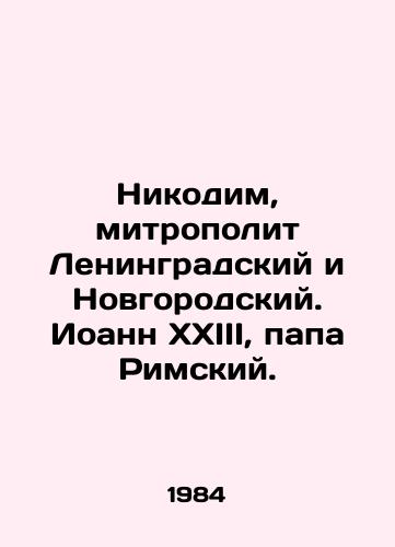 Nikodim, mitropolit Leningradskiy i Novgorodskiy. Ioann XXIII, papa Rimskiy./Nicodemus, Metropolitan of Leningrad and Novgorod. John XXIII, Pope. In Russian - landofmagazines.com