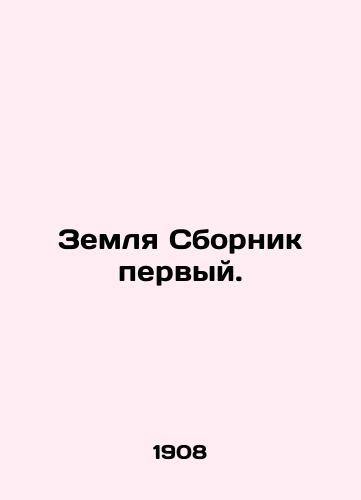 Zemlya Sbornik pervyy./Land Book One. In Russian - landofmagazines.com