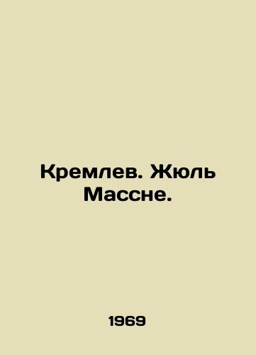 Kremlev. Zhyul Massne./Kremlin. Jules Massenet. In Russian - landofmagazines.com