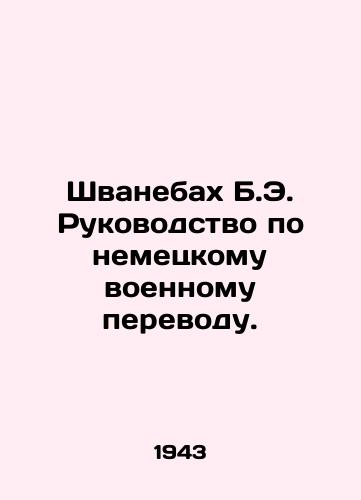Shvanebakh B.E. Rukovodstvo po nemetskomu voennomu perevodu./Schwanebach B.E. Guide to German Military Translation. In Russian - landofmagazines.com