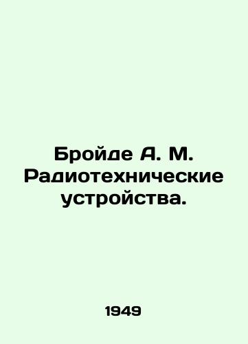 Broyde A. M. Radiotekhnicheskie ustroystva./Broide A. M. Radio Engineering Devices. In Russian - landofmagazines.com