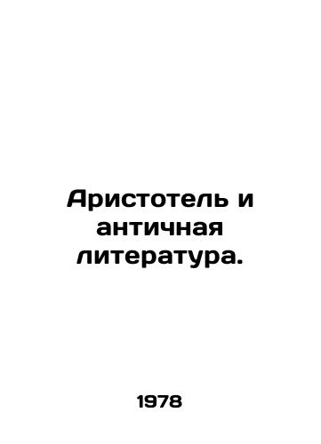 Aristotel i antichnaya literatura./Aristotle and ancient literature. In Russian - landofmagazines.com