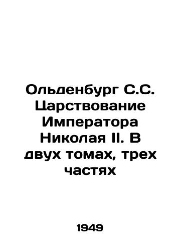 Oldenburg S.S. Tsarstvovanie Imperatora Nikolaya II. V dvukh tomakh, trekh chastyakh/Oldenburg S.C. The Kingdom of Emperor Nicholas II: In Two Volumes, Three Parts In Russian - landofmagazines.com