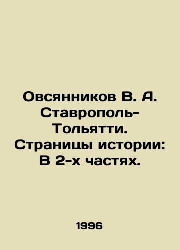 Ovsyannikov V. A. Stavropol-Tolyatti. Stranitsy istorii: V 2-kh chastyakh./Ovsyannikov V. A. Stavropol-Tolyatti. Pages of History: In 2 Parts. In Russian - landofmagazines.com