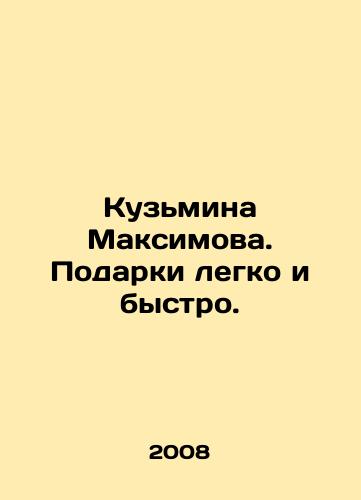 Kuzmina Maksimova. Podarki legko i bystro./Kuzmina Maximova. Gifts are easy and fast. In Russian - landofmagazines.com