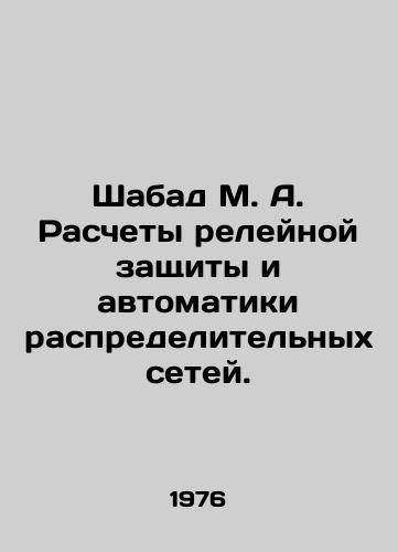 Shabad M. A. Raschety releynoy zashchity i avtomatiki raspredelitelnykh setey./Shabad M. A. Distribution network relay protection and automation calculations. In Russian - landofmagazines.com