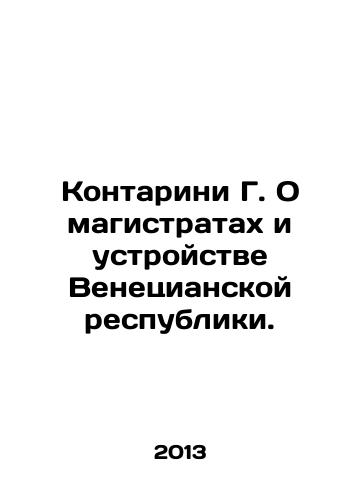 Kontarini G. O magistratakh i ustroystve Venetsianskoy respubliki./Contarini G. On the Judges and the Organization of the Venetian Republic. In Russian - landofmagazines.com