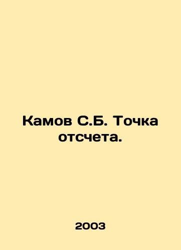 Kamov S.B. Tochka otscheta./Kamov S.B. The starting point. In Russian - landofmagazines.com