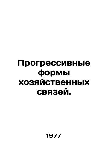 Progressivnye formy khozyaystvennykh svyazey./Progressive forms of economic linkages. In Russian - landofmagazines.com