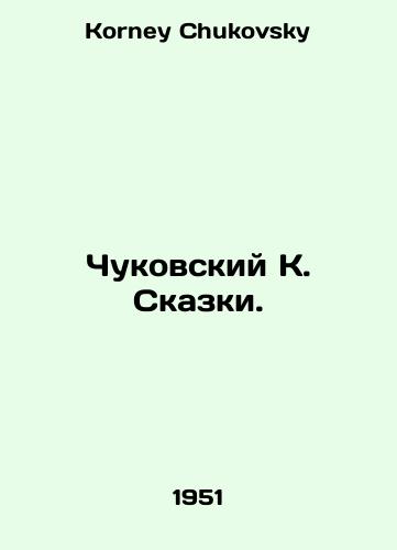 Chukovskiy K. Skazki./Chukovsky K. Tales. In Russian - landofmagazines.com