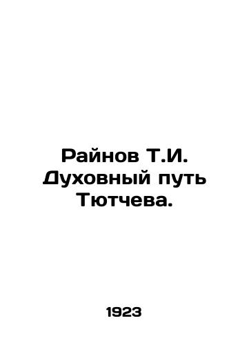 Raynov T.I. Dukhovnyy put Tyutcheva./Raynov T.I. Tyutchevs Spiritual Way. In Russian - landofmagazines.com