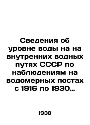 Svedeniya ob urovne vody na na vnutrennikh vodnykh putyakh SSSR po nablyudeniyam na vodomernykh postakh s 1916 po 1930 g./Information on water levels on USSR inland waterways based on observations at gauging posts from 1916 to 1930 In Russian - landofmagazines.com