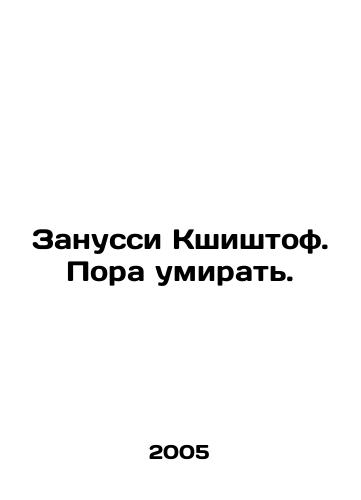 Zanussi Kshishtof. Pora umirat./Zanussi Krzysztof. Its time to die. In Russian - landofmagazines.com