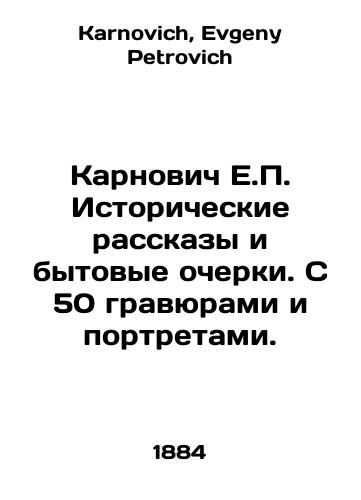 Karnovich E.P. Istoricheskie rasskazy i bytovye ocherki. S 50 gravyurami i portretami./Karnovych E.P. Historical Stories and Essays. With 50 etchings and portraits. In Russian - landofmagazines.com