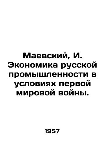 Maevskiy, I. Ekonomika russkoy promyshlennosti v usloviyakh pervoy mirovoy voyny./Maevsky, I. Economics of Russian Industry in the Conditions of World War I. In Russian - landofmagazines.com