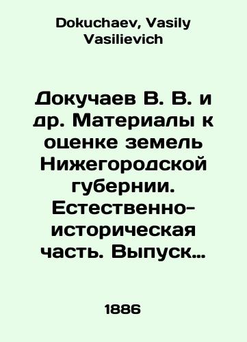 Dokuchaev V. V. i dr. Materialy k otsenke zemel Nizhegorodskoy gubernii. Estestvenno-istoricheskaya chast. Vypusk XIV. Pochvy, rastitelnost i klimat Nizhegorodskoy gubernii./V. V. Dokuchaev et al. Materials for Land Assessment in Nizhny Novgorod Province. Natural History Part. Issue XIV. Soils, Vegetation and Climate in Nizhny Novgorod Province. In Russian - landofmagazines.com