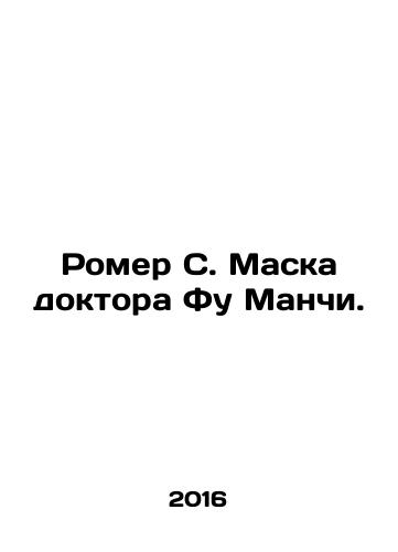 Romer S. Maska doktora Fu Manchi./Dr. Fu Manchis Romer S. Mask. In Russian - landofmagazines.com