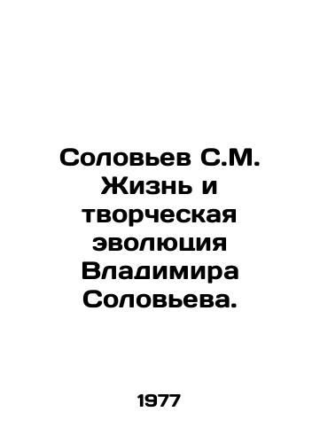 Solovev S.M. Zhizn i tvorcheskaya evolyutsiya Vladimira Soloveva./Solovyov S.M. The life and creative evolution of Vladimir Solovyov. In Russian - landofmagazines.com
