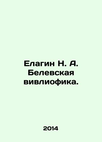 Elagin N. A. Belevskaya vivliofika./Elagin N. A. Belevskaya vivliophica. In Russian - landofmagazines.com