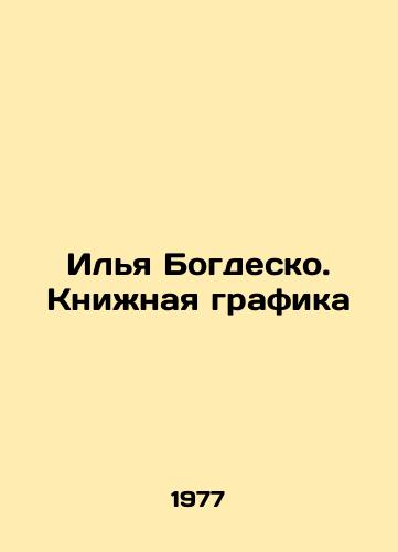Ilya Bogdesko. Knizhnaya grafika/Ilya Bogdesko. Book Graphics In Russian - landofmagazines.com