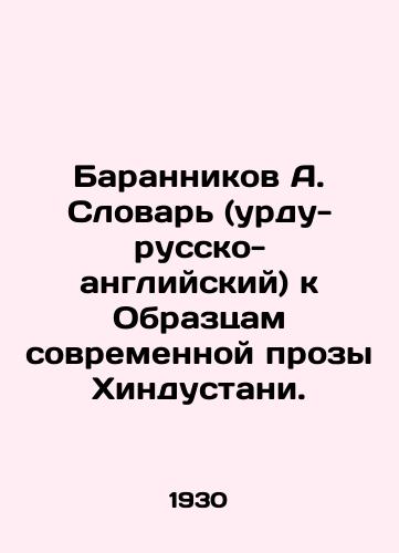 Barannikov A. Slovar (urdu-russko-angliyskiy) k Obraztsam sovremennoy prozy Khindustani./Barannikov A. Dictionary (Urdu-Russian-English) to Samples of Hindustanis Modern Prose. In Russian - landofmagazines.com